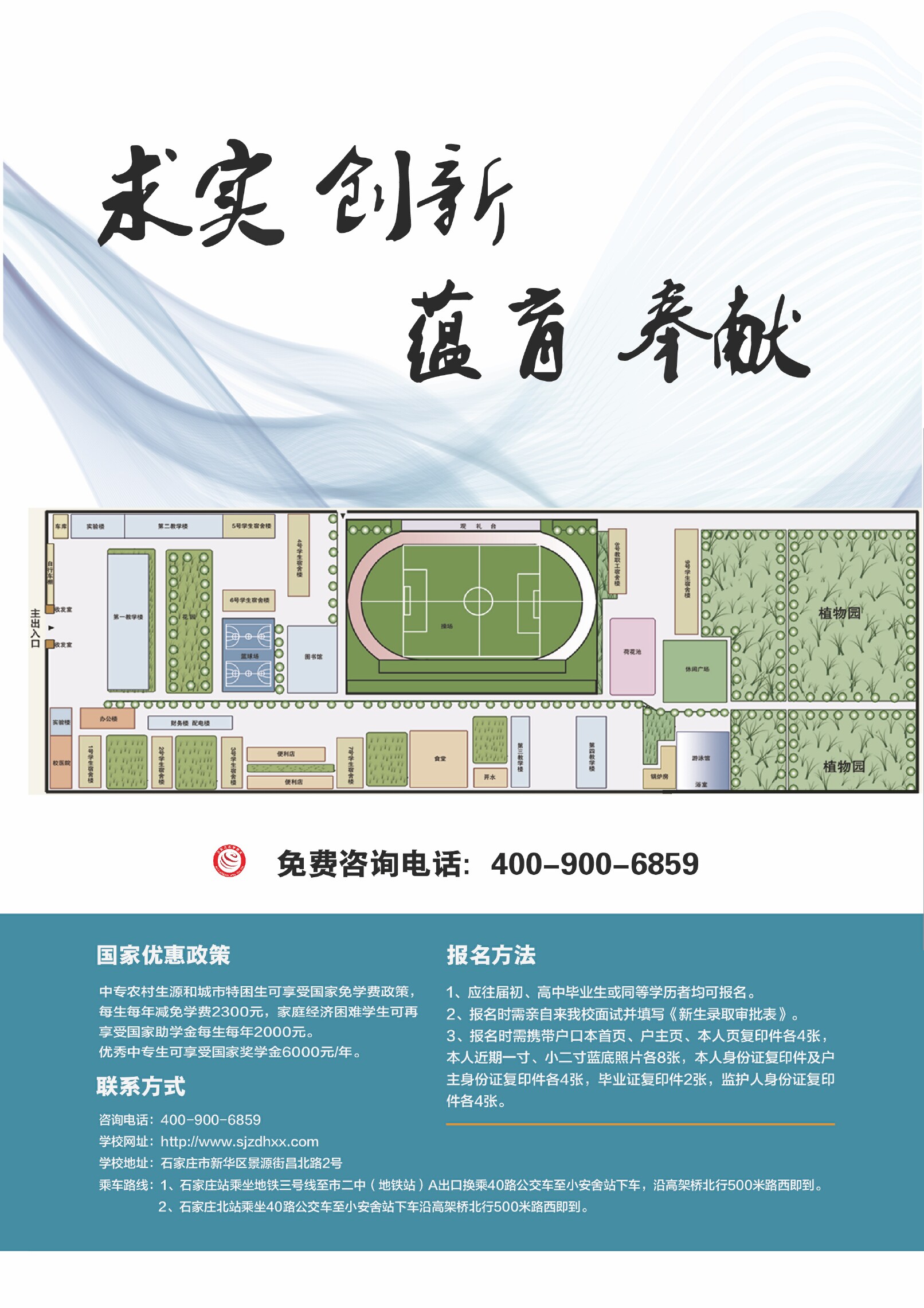 2020年度東華鐵路學(xué)校招生簡(jiǎn)章'