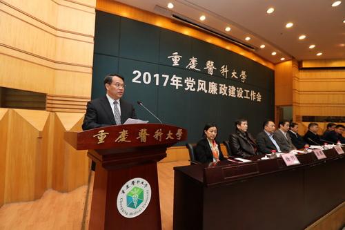 學(xué)校召開2020年黨風(fēng)廉政建設(shè)工作會