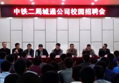 中鐵二局城通公司蒞臨成都鐵路工程學校選拔頂崗實習（就業(yè)）學生