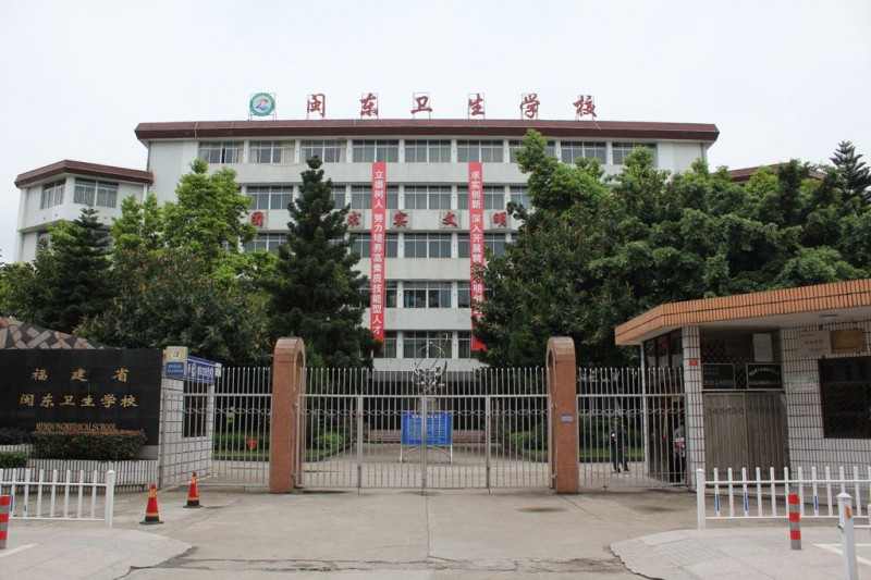 閩東衛(wèi)生學(xué)校2020年有哪些專業(yè)