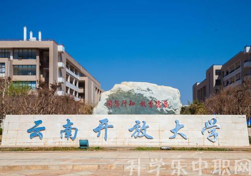云南開放大學
