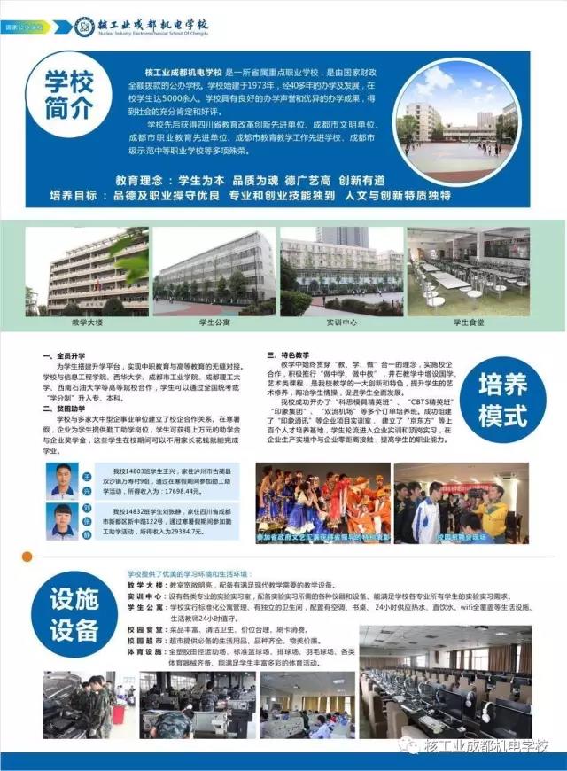 核工業(yè)成都機(jī)電學(xué)校簡介