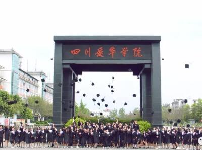 四川愛華學(xué)院音樂、舞蹈教師招聘