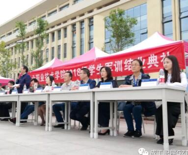 成都工業(yè)職業(yè)技術(shù)學(xué)院2018級新生結(jié)業(yè)典禮舉行