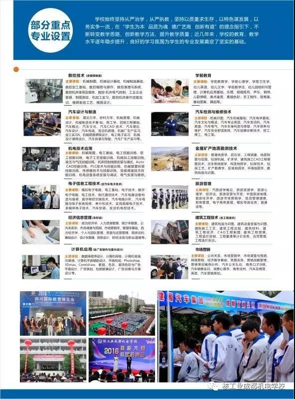 核工業(yè)成都機電學(xué)校招生專業(yè)