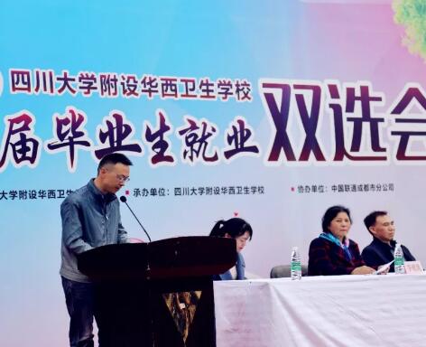 厲害了！四川華西衛(wèi)生學(xué)校(華西衛(wèi)校)雙選會(huì)825人被搶光