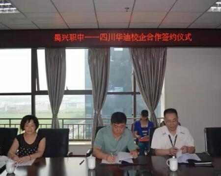 成都市蜀興職業(yè)中學(xué)計(jì)算機(jī)專業(yè)，校企深度融合譜新篇