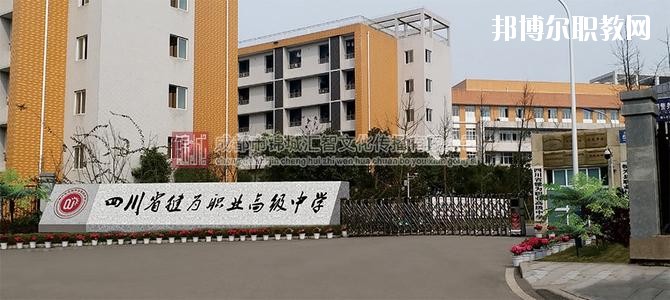犍為縣職業(yè)高級中學2020年招生辦聯(lián)系電話