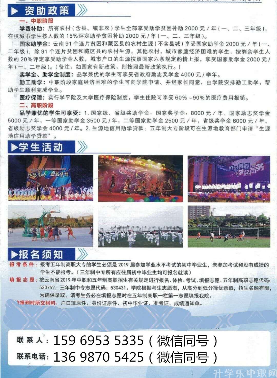 曲靖麒麟長興職業(yè)技術學校