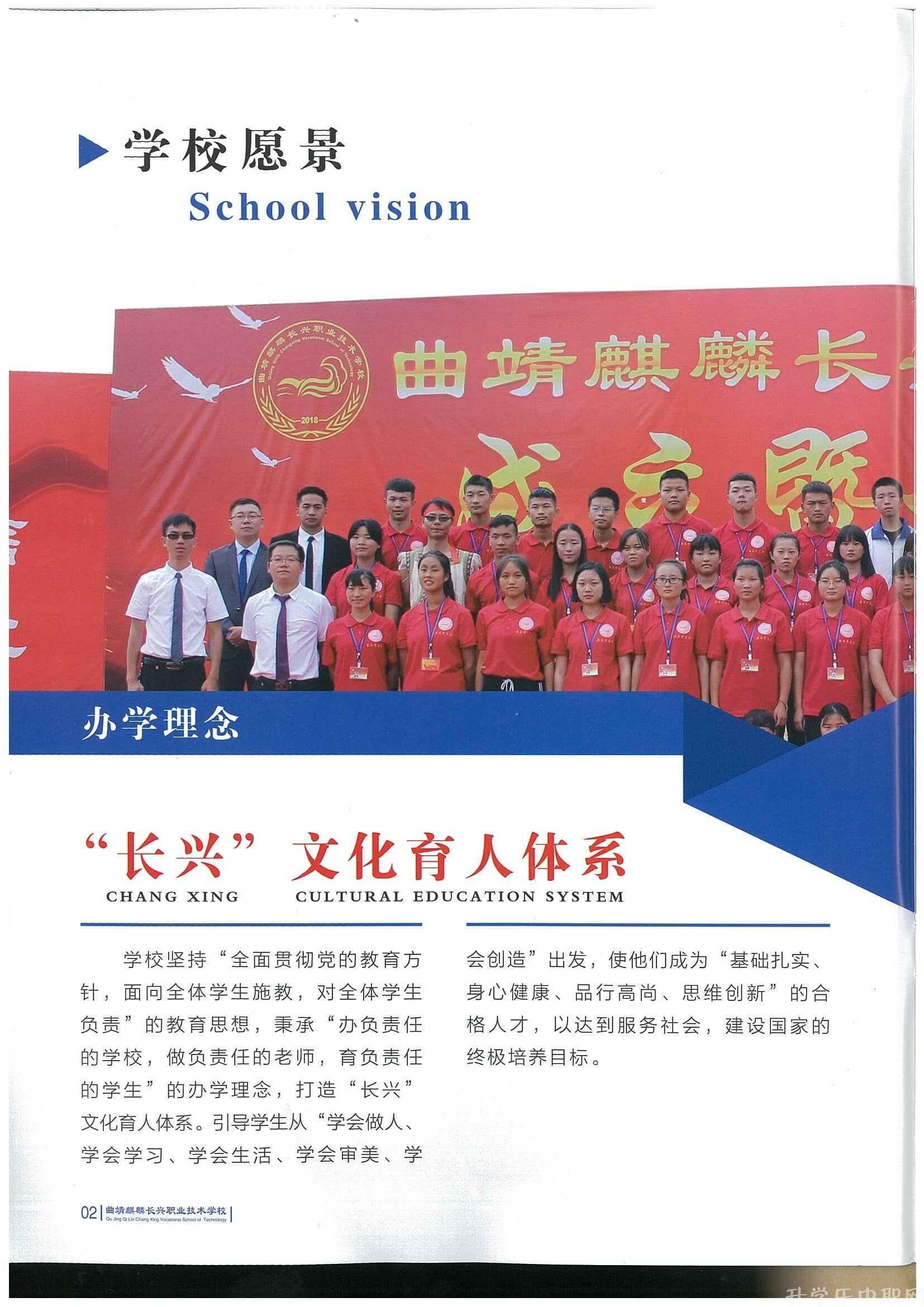 曲靖麒麟長興職業(yè)技術學校