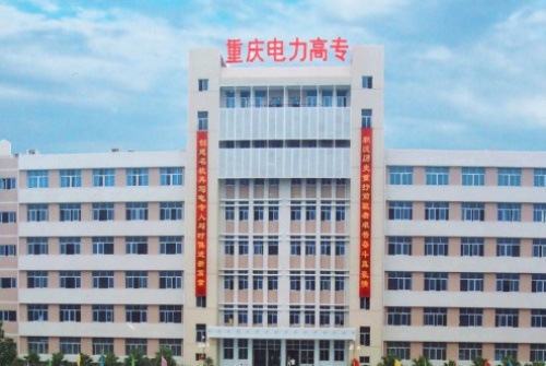 2020年重慶電力高等?？茖W(xué)校高職分類考試招生高職對口?？婆畹弯浫》謹?shù)線'