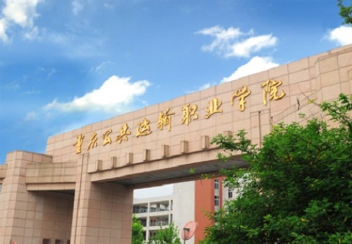 2020年重慶公共運輸職業(yè)學(xué)院高職分類考試招生高職對口專科批最低錄取分?jǐn)?shù)線'